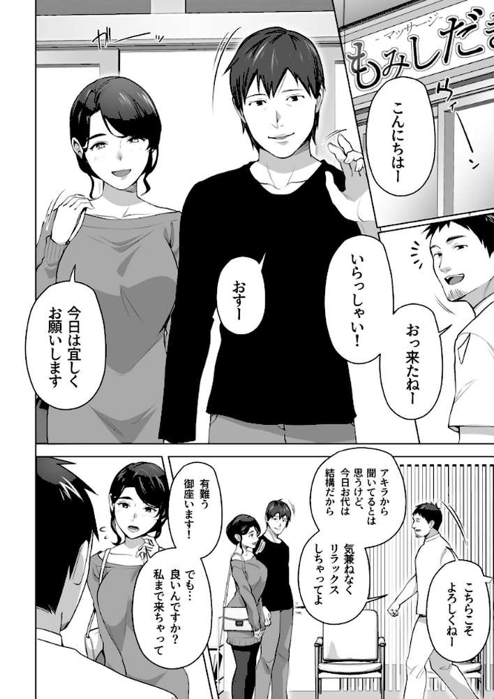 俺の妻はカーテン越しにほぐされる。(1)【壺ぬま】 (p3)