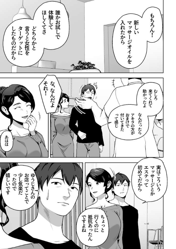俺の妻はカーテン越しにほぐされる。(1)【壺ぬま】 (p4)