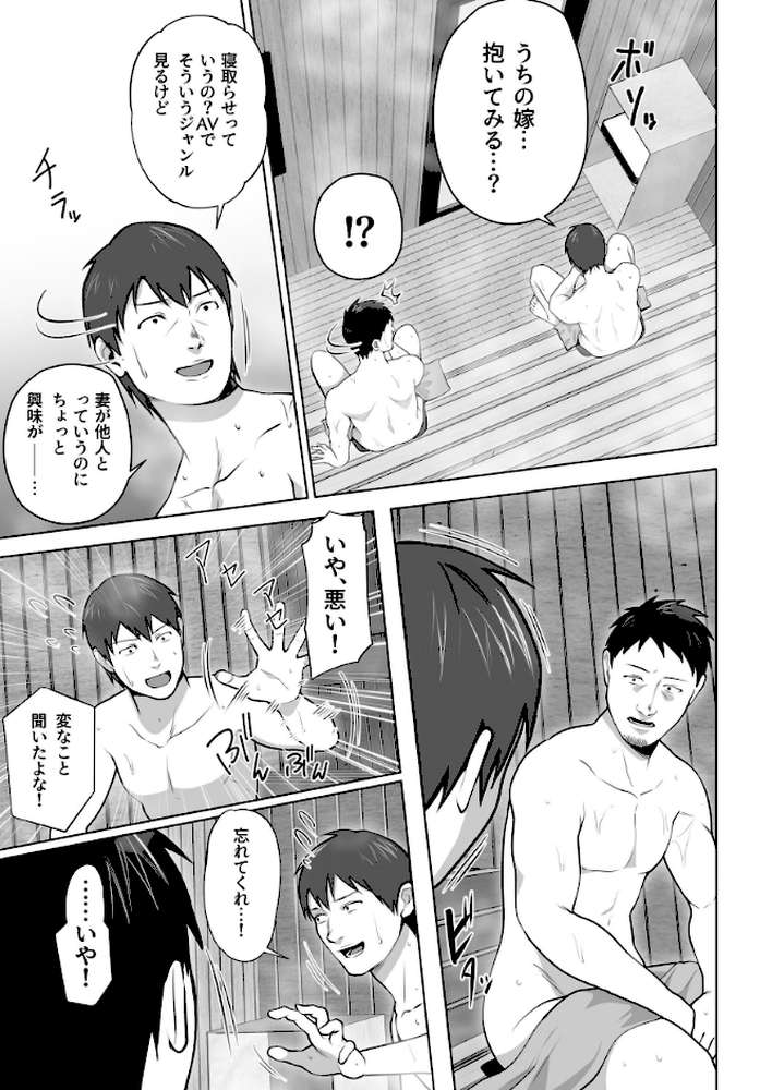 俺の妻はカーテン越しにほぐされる。(1)【壺ぬま】 (p8)