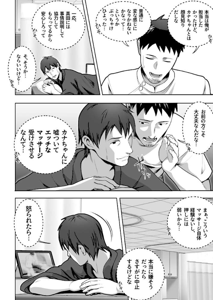 俺の妻はカーテン越しにほぐされる。(1)【壺ぬま】 (p11)