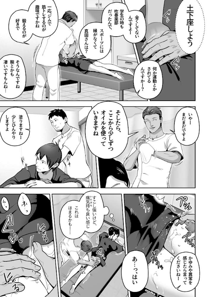 俺の妻はカーテン越しにほぐされる。(1)【壺ぬま】 (p12)