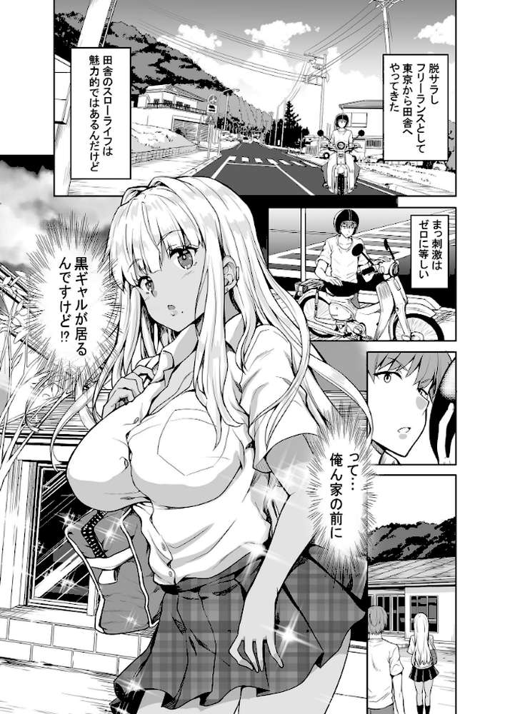 田舎の黒ギャルJkと結婚しました総集編【カヅチ】 (p3)