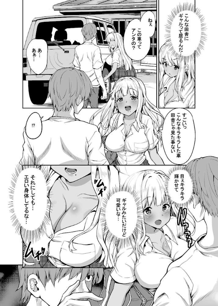 田舎の黒ギャルJkと結婚しました総集編【カヅチ】 (p4)