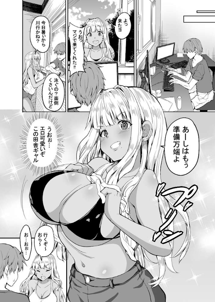 田舎の黒ギャルJkと結婚しました総集編【カヅチ】 (p14)