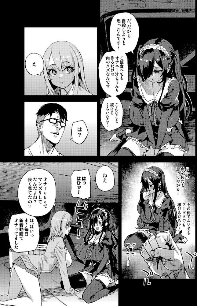 人生リサイクル【朝凪】 (p8)