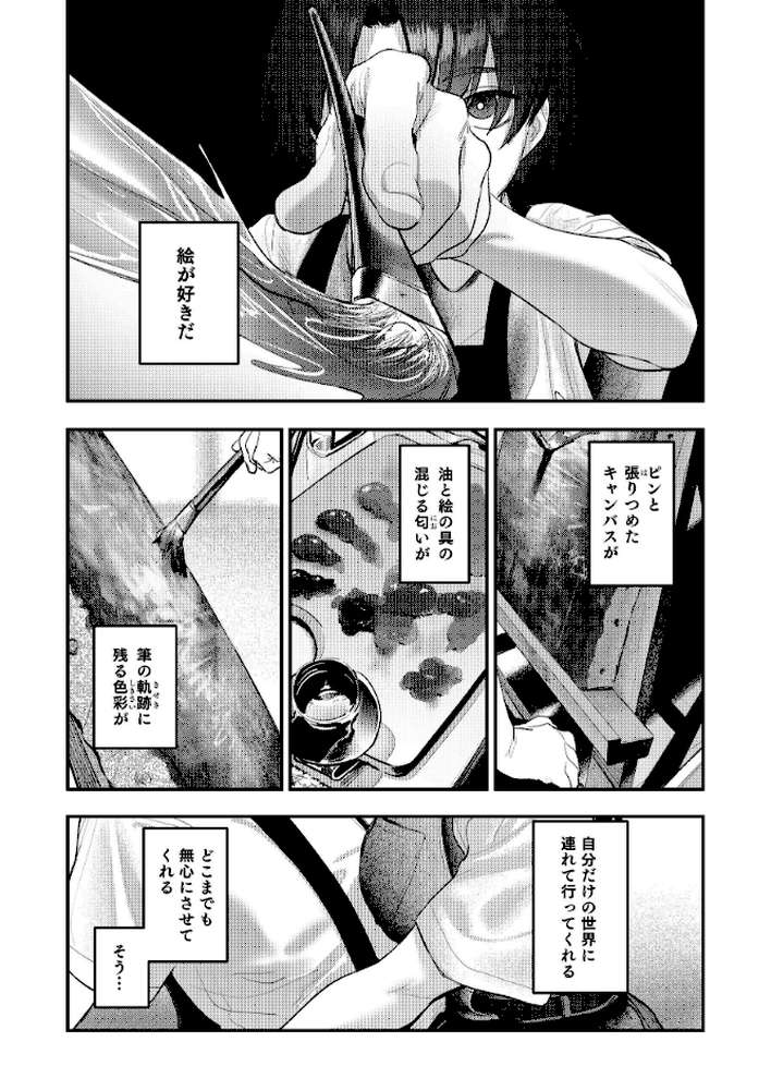 美術部ハーレム活動日誌 〜先輩のスランプ解消に協力したら、勢いで3Pすることになった話〜【棒消し修正版】【桃雲】 (p2)