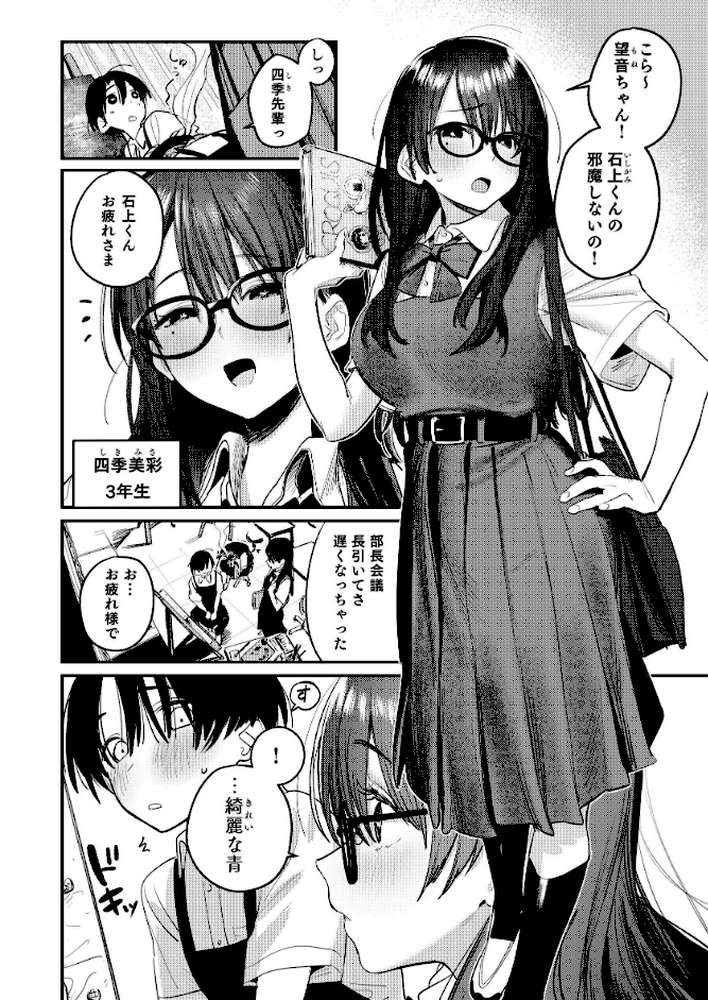 美術部ハーレム活動日誌 〜先輩のスランプ解消に協力したら、勢いで3Pすることになった話〜【棒消し修正版】【桃雲】 (p5)