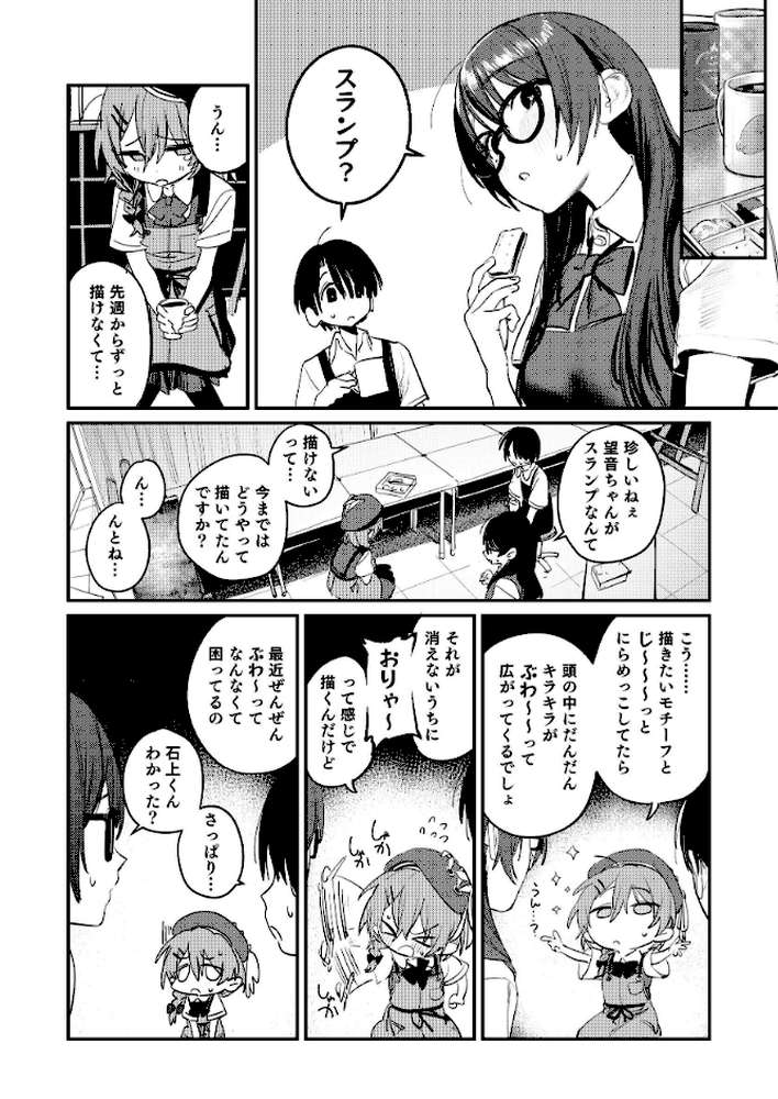 美術部ハーレム活動日誌 〜先輩のスランプ解消に協力したら、勢いで3Pすることになった話〜【棒消し修正版】【桃雲】 (p7)