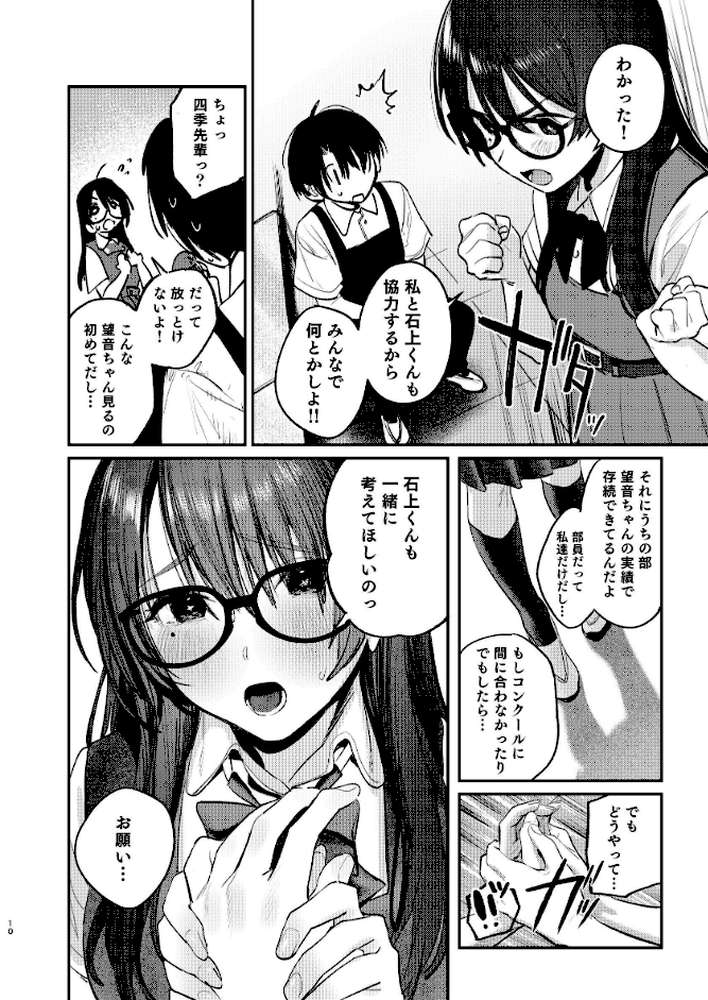 美術部ハーレム活動日誌 〜先輩のスランプ解消に協力したら、勢いで3Pすることになった話〜【棒消し修正版】【桃雲】 (p8)