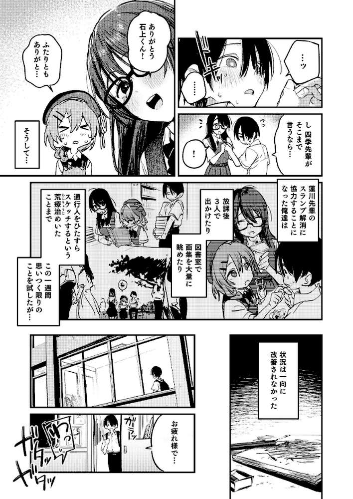 美術部ハーレム活動日誌 〜先輩のスランプ解消に協力したら、勢いで3Pすることになった話〜【棒消し修正版】【桃雲】 (p9)