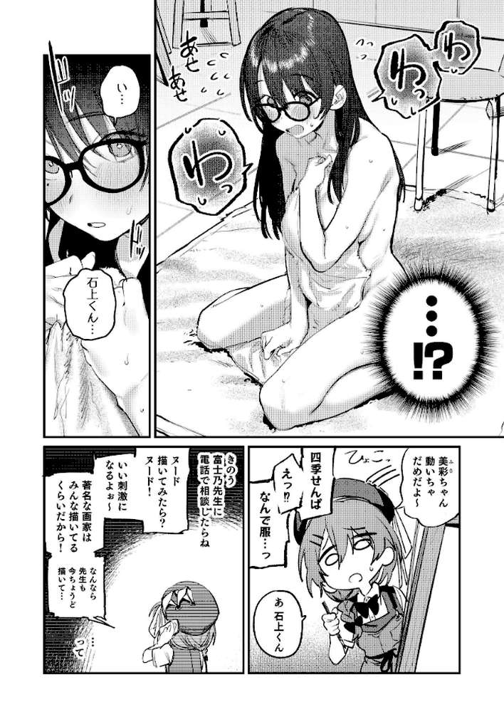 美術部ハーレム活動日誌 〜先輩のスランプ解消に協力したら、勢いで3Pすることになった話〜【棒消し修正版】【桃雲】 (p10)