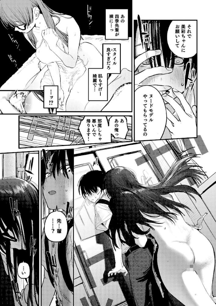 美術部ハーレム活動日誌 〜先輩のスランプ解消に協力したら、勢いで3Pすることになった話〜【棒消し修正版】【桃雲】 (p11)