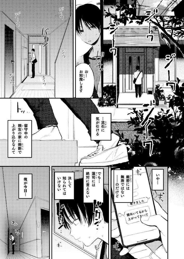 マモノノヘヤ 〜6年ぶりに再会したら引きこもりニートになっていた親友のお姉さんに迫られて精液を搾り取られる話〜【棒消し修正版】【桃雲】 (p2)