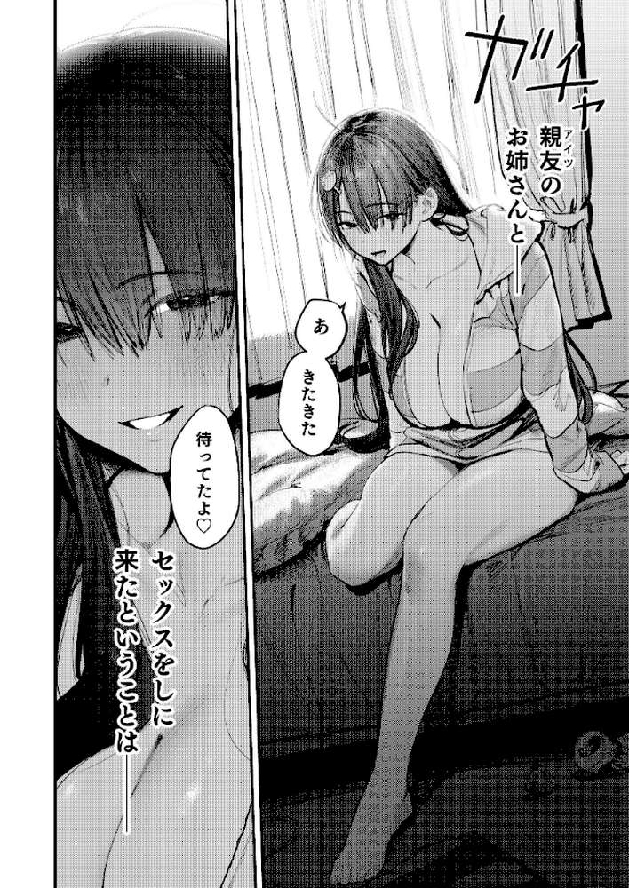 マモノノヘヤ 〜6年ぶりに再会したら引きこもりニートになっていた親友のお姉さんに迫られて精液を搾り取られる話〜【棒消し修正版】【桃雲】 (p3)