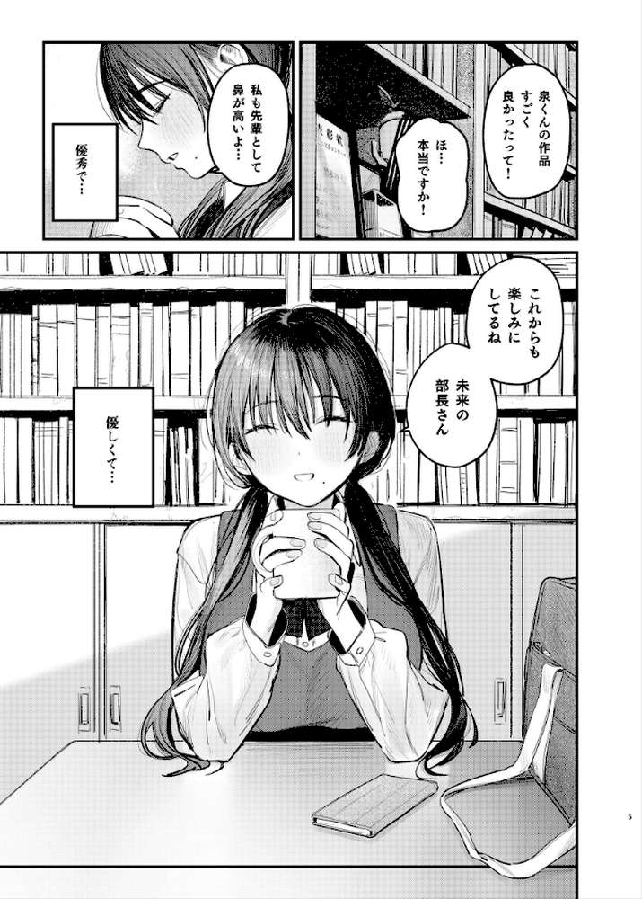 国木田先輩のかくしごと 【棒消し修正版】 ・続【桃雲】 (p4)