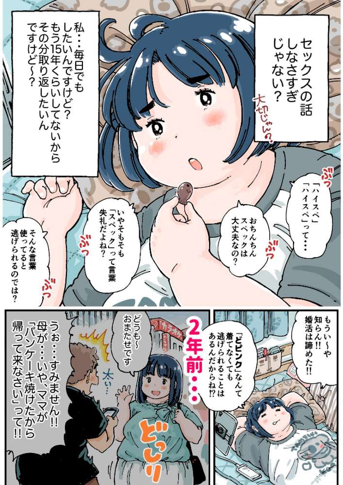 どピンクまーちゃん《読み切り》【めしミカ】 (p5)