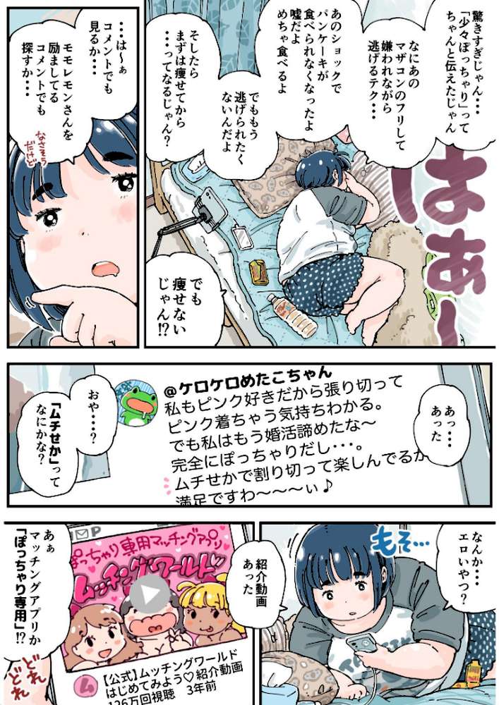 どピンクまーちゃん《読み切り》【めしミカ】 (p6)