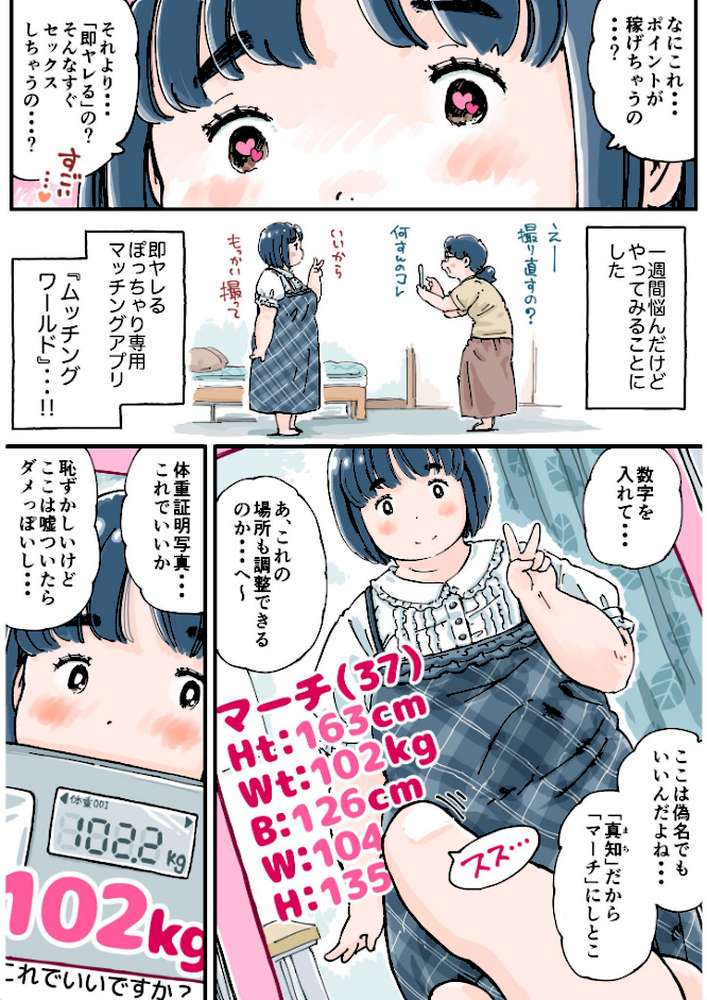 どピンクまーちゃん《読み切り》【めしミカ】 (p9)