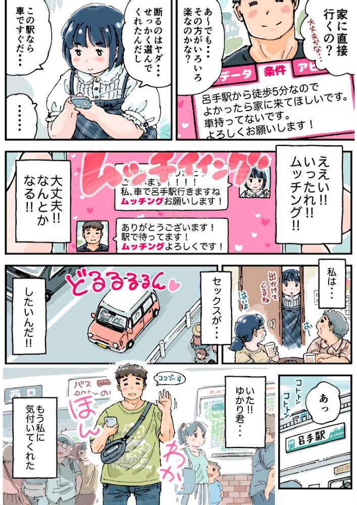 どピンクまーちゃん《読み切り》【めしミカ】 (p11)