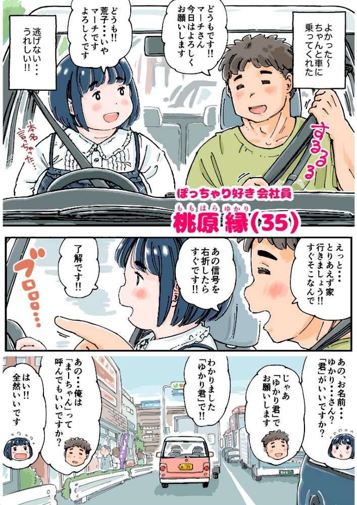 どピンクまーちゃん《読み切り》【めしミカ】 (p12)