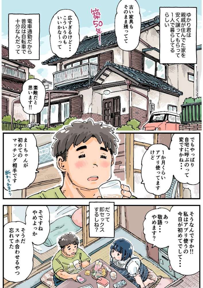 どピンクまーちゃん《読み切り》【めしミカ】 (p13)