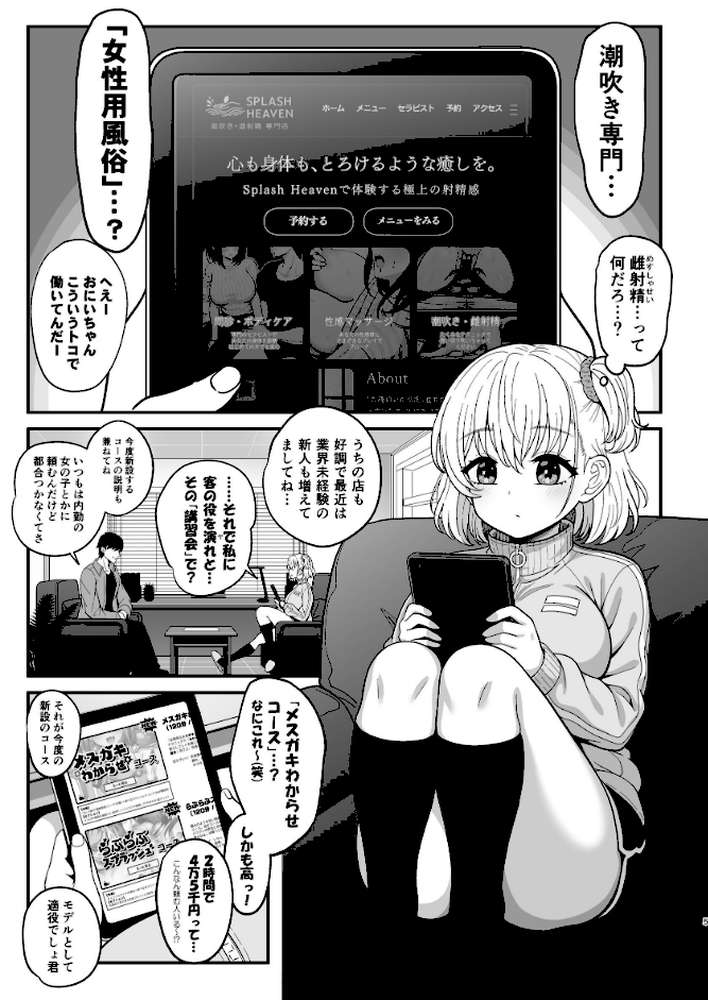 雌射精入門【棒消し修正版】 2 〜ケツもデカければ態度もデカいメスガキJKが女性用風俗講習会のバイトで発情しちゃったので下半身の雌汁ぜんぶ抜いてもらう話〜【世界最速のパンダ】 (p2)