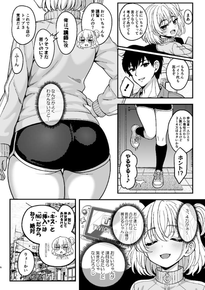 雌射精入門【棒消し修正版】 2 〜ケツもデカければ態度もデカいメスガキJKが女性用風俗講習会のバイトで発情しちゃったので下半身の雌汁ぜんぶ抜いてもらう話〜【世界最速のパンダ】 (p3)