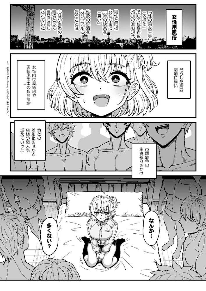 雌射精入門【棒消し修正版】 2 〜ケツもデカければ態度もデカいメスガキJKが女性用風俗講習会のバイトで発情しちゃったので下半身の雌汁ぜんぶ抜いてもらう話〜【世界最速のパンダ】 (p4)