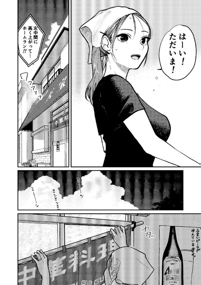 町中華、準備中に人妻は…【かきそば】 (p3)