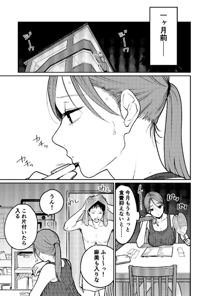 町中華、準備中に人妻は…【かきそば】 (p8)