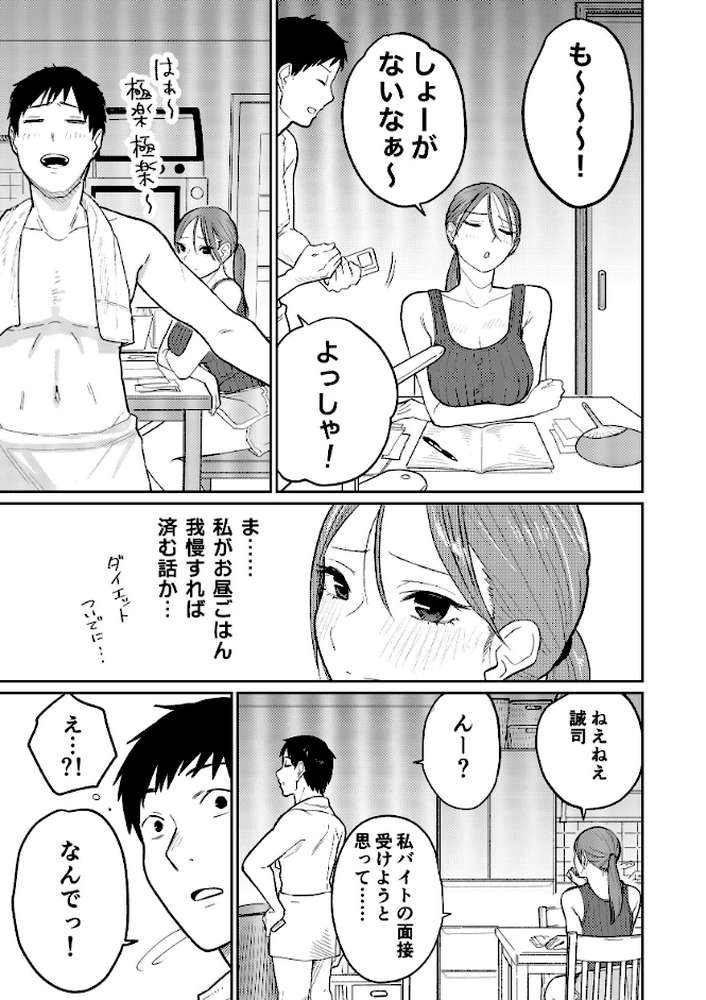 町中華、準備中に人妻は…【かきそば】 (p10)