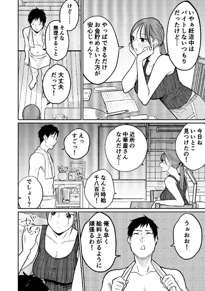 町中華、準備中に人妻は…【かきそば】 (p11)