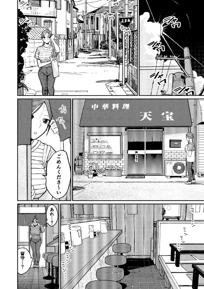 町中華、準備中に人妻は…【かきそば】 (p13)