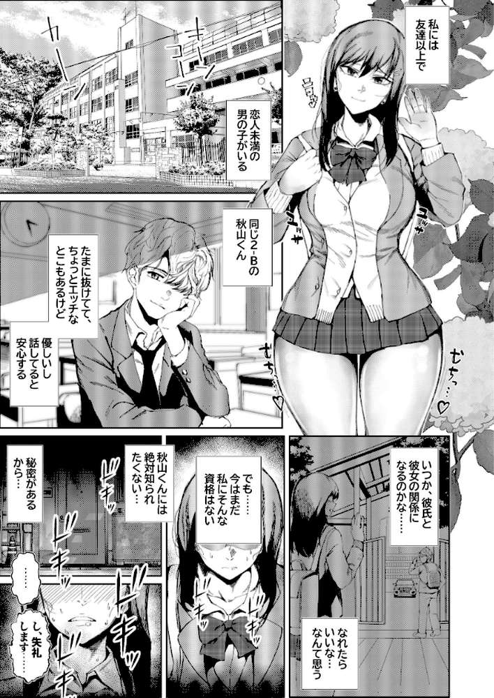 JKの堕としかた 1巻【あずま涼】 (p2)