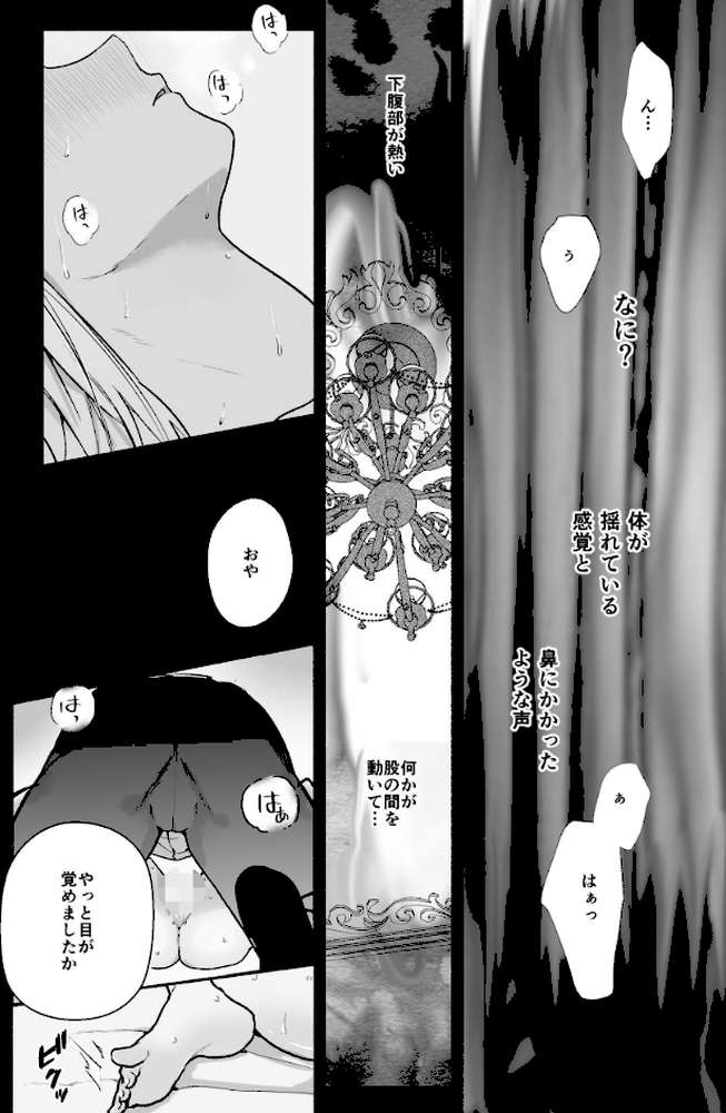 没落令嬢が元執事にわからセられる話【分冊版】【R-18版】 6巻 お嬢様は、私だけを見ていればいい