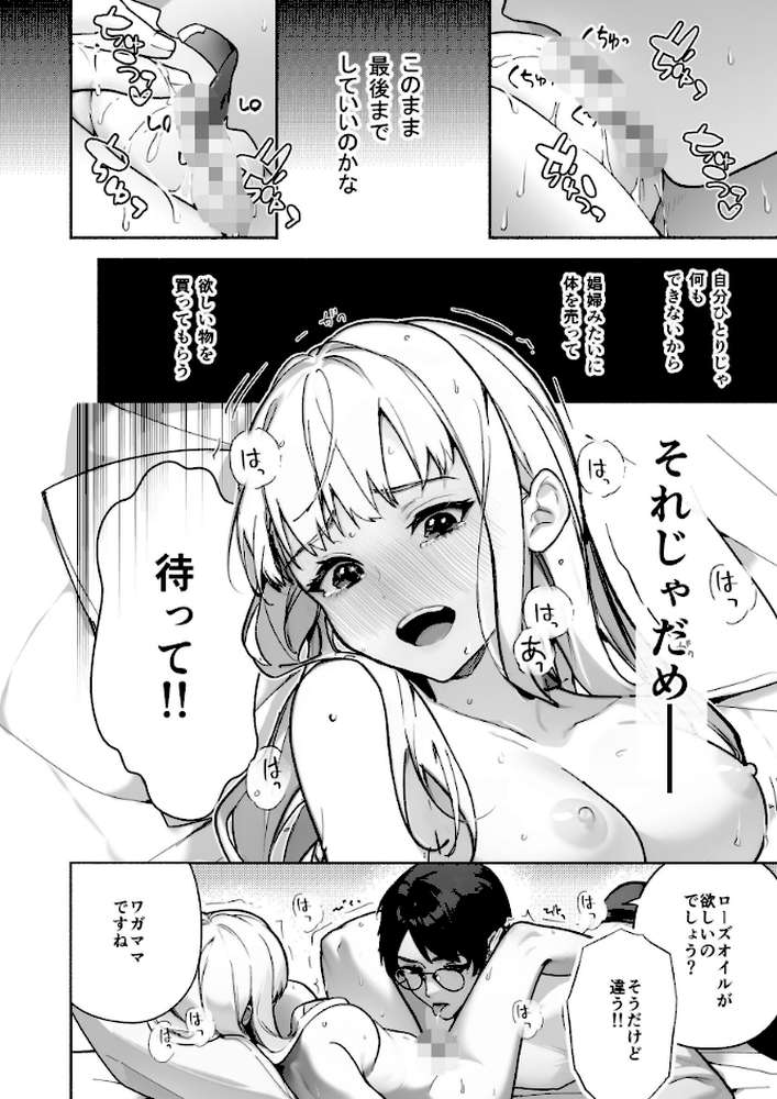 没落令嬢が元執事にわからセられる話【分冊版】【R-18版】 6巻 お嬢様は、私だけを見ていればいい