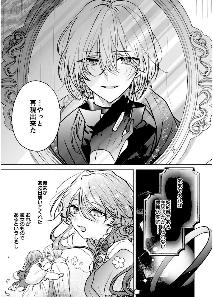 魔術師の偏愛【R-18版】(7) -BADRoute- 〜バッドED悪役令嬢は宿敵のはずだった侍従に囚われる〜【あじたろ】 (p3)