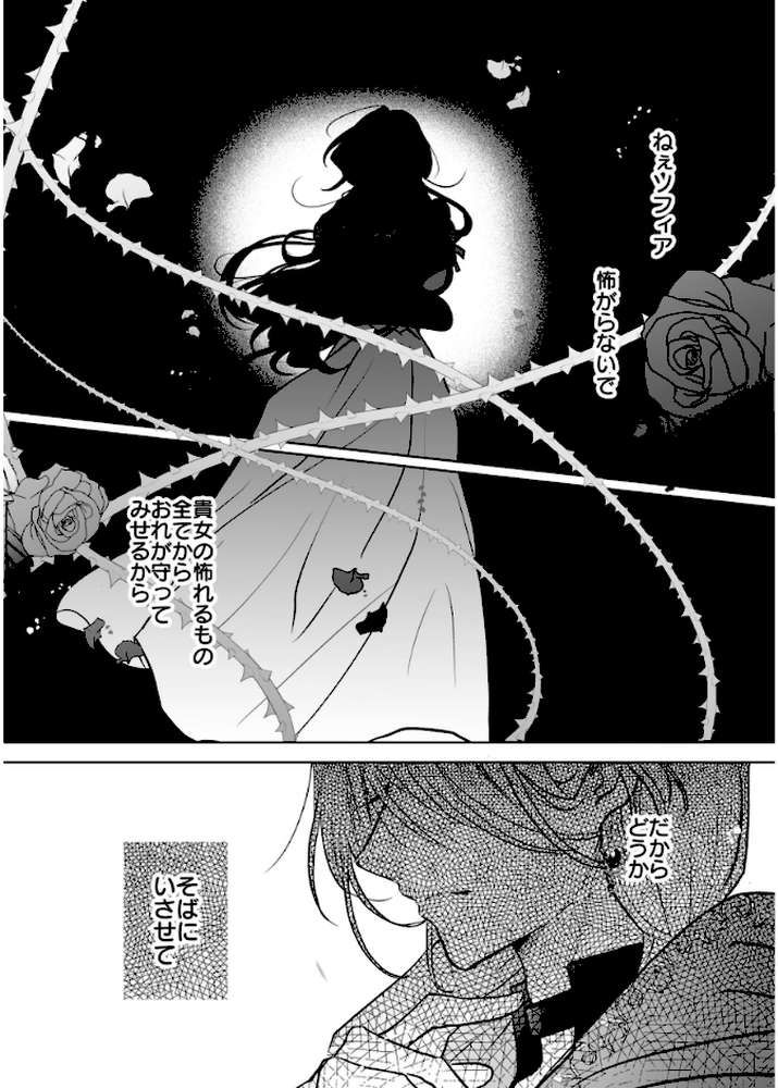 魔術師の偏愛【R-18版】(7) -BADRoute- 〜バッドED悪役令嬢は宿敵のはずだった侍従に囚われる〜【あじたろ】 (p4)