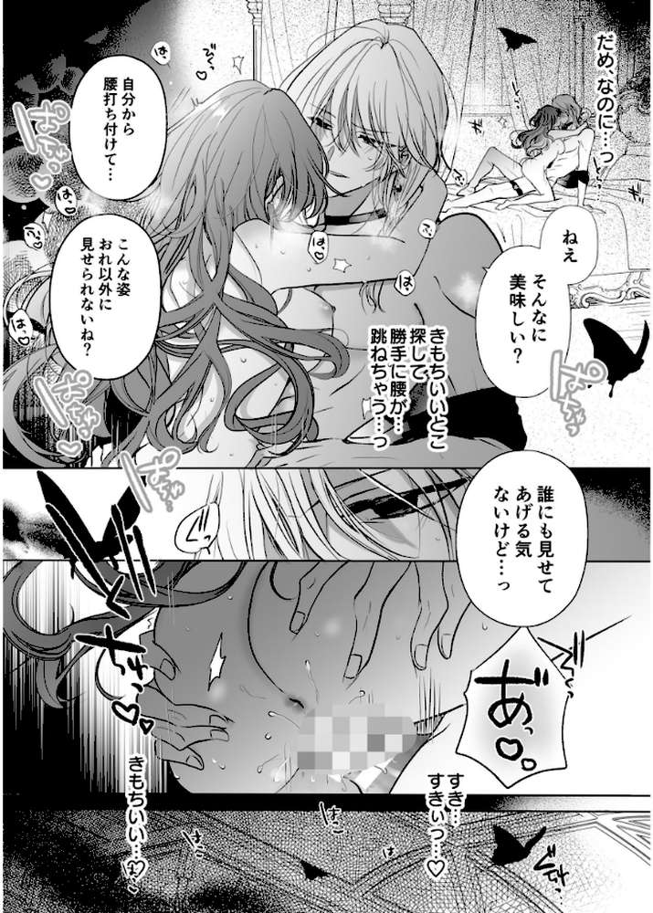 魔術師の偏愛【R-18版】(7) -BADRoute- 〜バッドED悪役令嬢は宿敵のはずだった侍従に囚われる〜【あじたろ】 (p5)