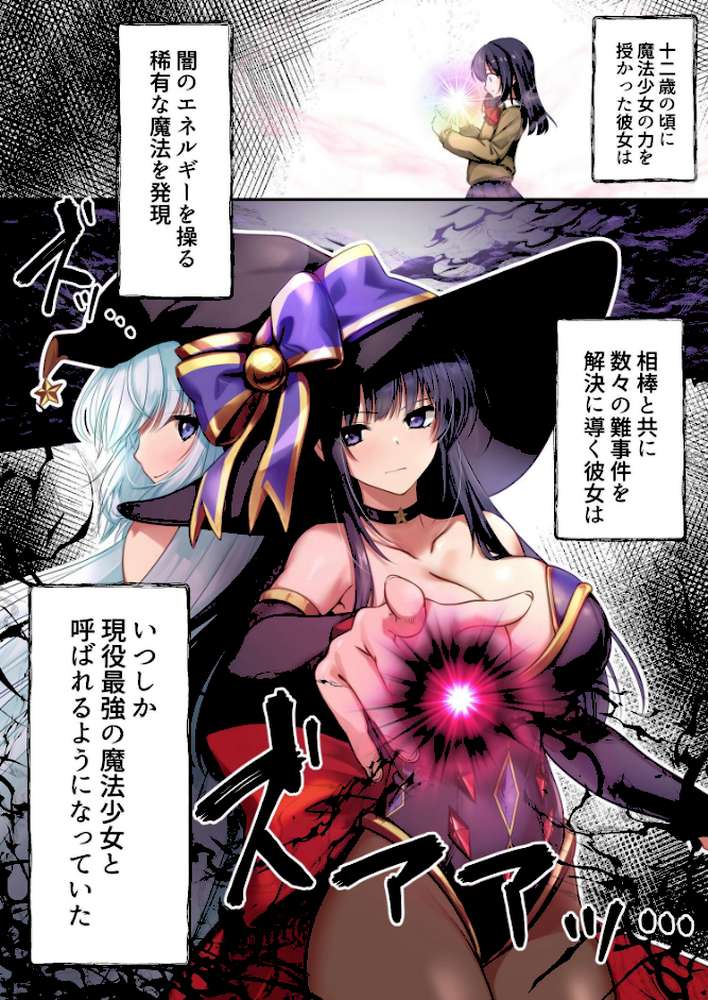 魔法少女セイントリリィ ・暗夜 〜魔法少女が敵怪人に憑依されて快楽に染まるまで〜【エルトリア くまっこ なまひゆ】 (p3)