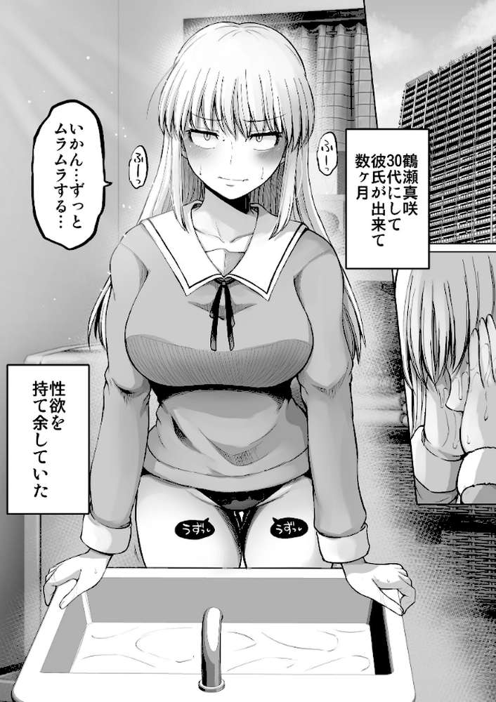 怖い女上司が脱いだらHで可愛かった話(4) ラブラブ性開発編【矢野トシノリ】 (p3)