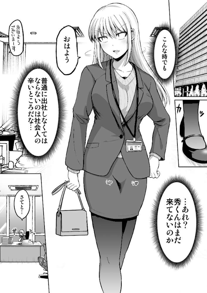 怖い女上司が脱いだらHで可愛かった話(4) ラブラブ性開発編【矢野トシノリ】 (p4)