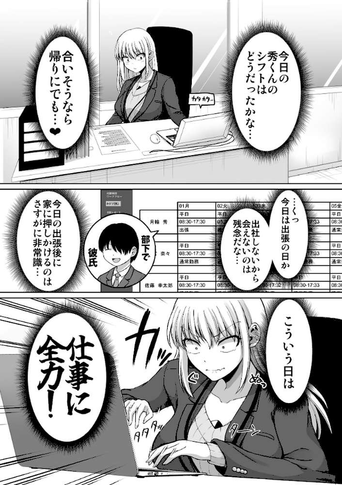 怖い女上司が脱いだらHで可愛かった話(4) ラブラブ性開発編【矢野トシノリ】 (p5)