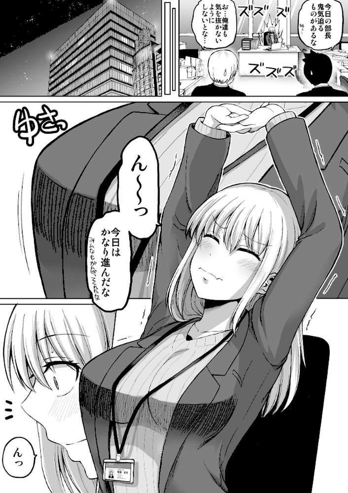 怖い女上司が脱いだらHで可愛かった話(4) ラブラブ性開発編【矢野トシノリ】 (p6)