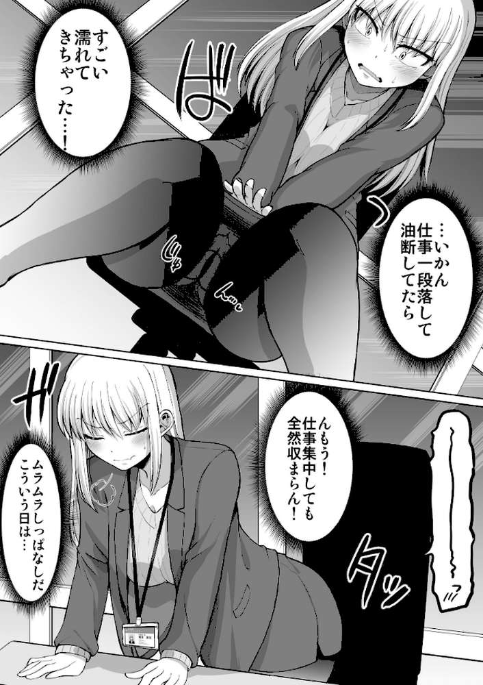 怖い女上司が脱いだらHで可愛かった話(4) ラブラブ性開発編【矢野トシノリ】 (p7)