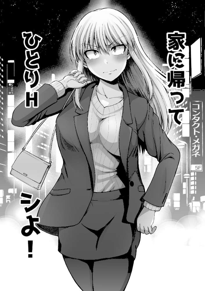 怖い女上司が脱いだらHで可愛かった話(4) ラブラブ性開発編【矢野トシノリ】 (p8)