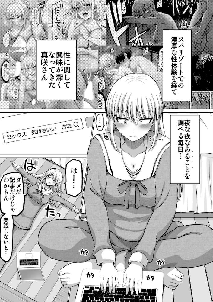 怖い女上司が脱いだらHで可愛かった話(4) ラブラブ性開発編【矢野トシノリ】 (p9)