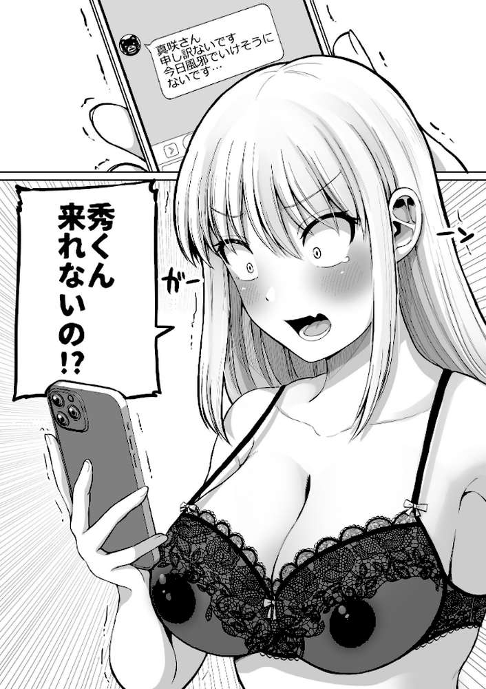 怖い女上司が脱いだらHで可愛かった話(4) ラブラブ性開発編【矢野トシノリ】 (p15)