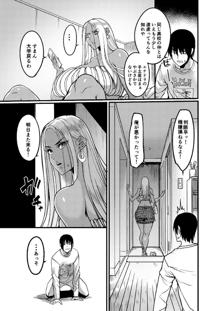 ギャルミルク【れむ】 (p4)