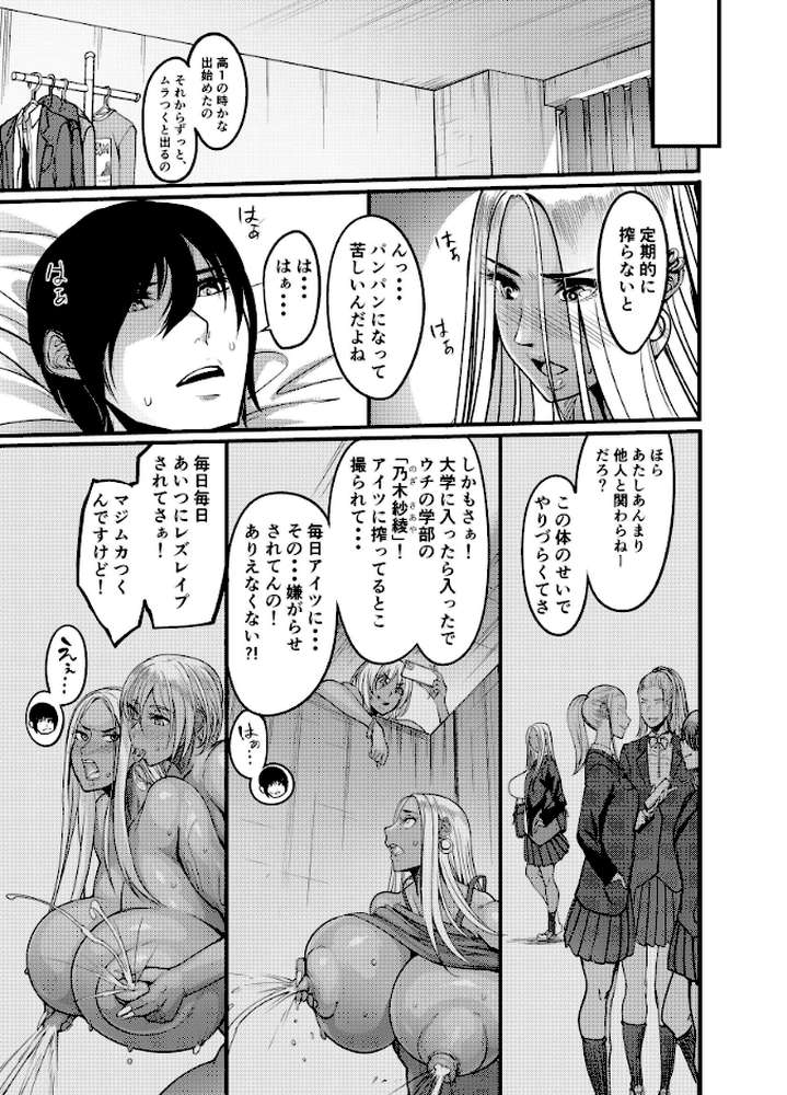 ギャルミルク【れむ】 (p14)